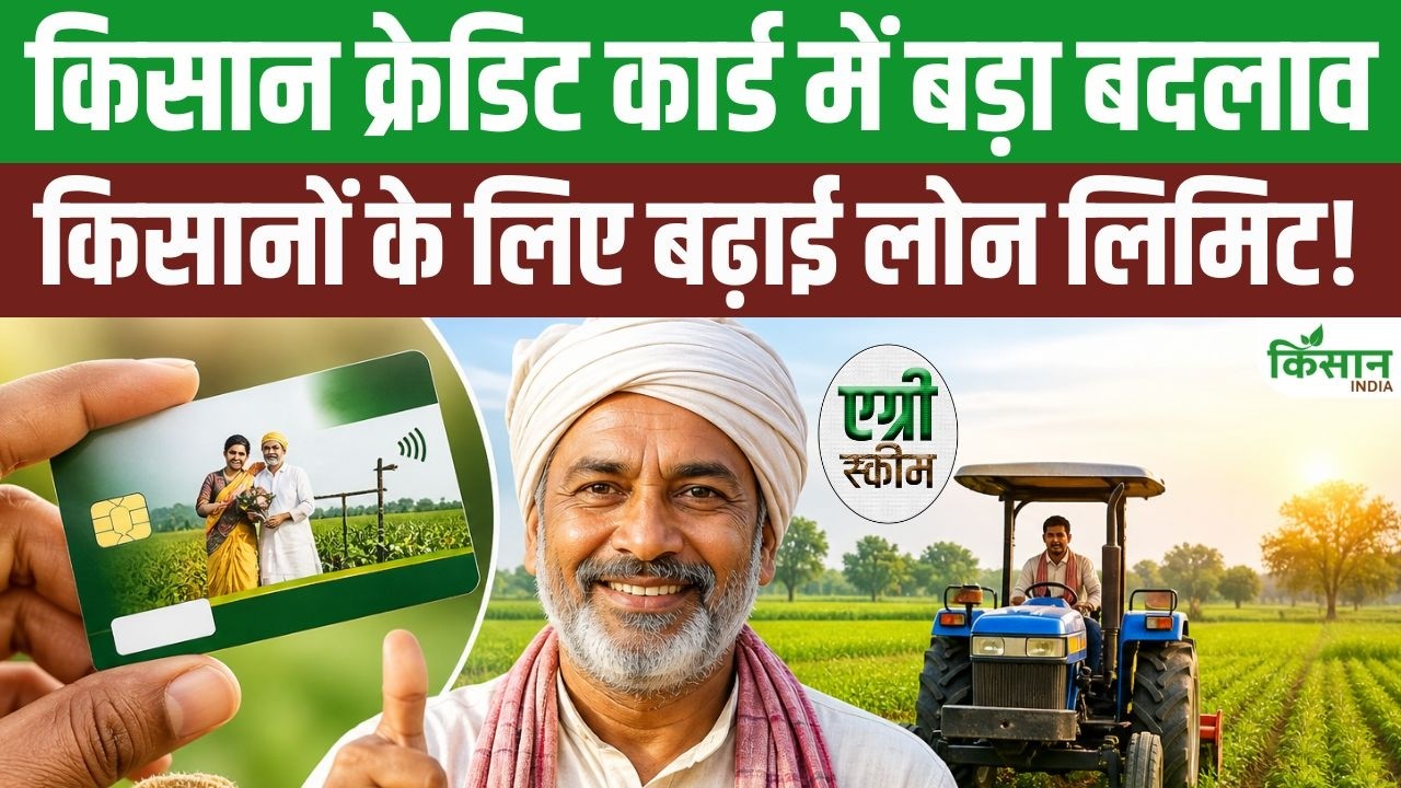 Now Farmers Get Cheap Loans Up To Rs 5 Lakh Just 2 Minutes Major Changes In Kcc Rules