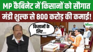 मध्य प्रदेश कैबिनेट का बड़ा फैसला, मंडी शुल्क बढ़ने से कपास किसानों की बढ़ सकती है चिंता मध्य प्रदेश कैबिनेट का बड़ा फैसला, मंडी शुल्क बढ़ने से कपास किसानों की बढ़ सकती है चिंता