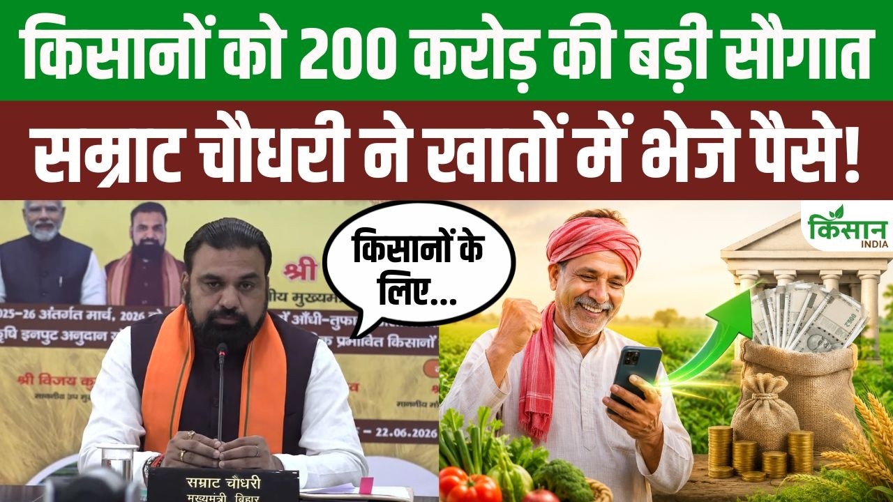 Major Boon For Bihar Farmers 200 Crore Transferred Directly Accounts Bringing Relief To Thousands Of Families