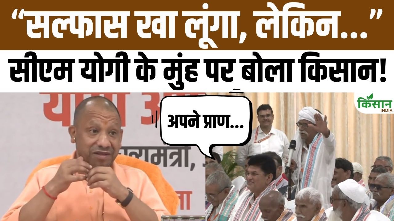 Farmer Tells Yogi Will Consume Poison But Wont Give Land Jewar Airport Land Acquisition Issue