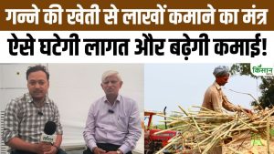 गन्ना किसानों की आय बढ़ाने का नया फॉर्मूला, पद्मश्री बक्शी राम का बड़ा खुलासा! नई किस्मों पर अपडेट!
