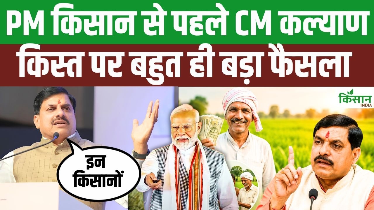 Cm Kalyan Samman Nidhi 14th Installment Major Decision Before Pm Kisan Beneficiaries Check Status
