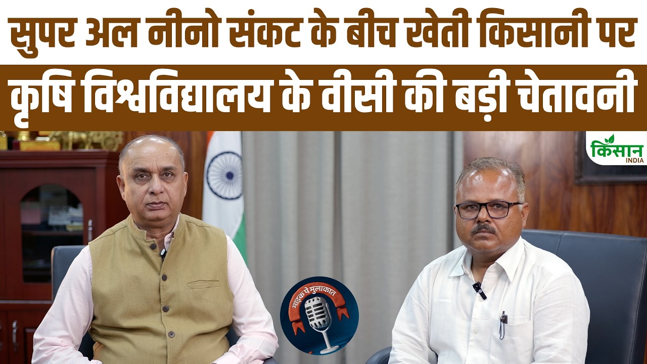 Special Discussion With Agricultural University Vc Ak Singh Covering Everything From Farming To The 2026 Monsoon And Super El Nino