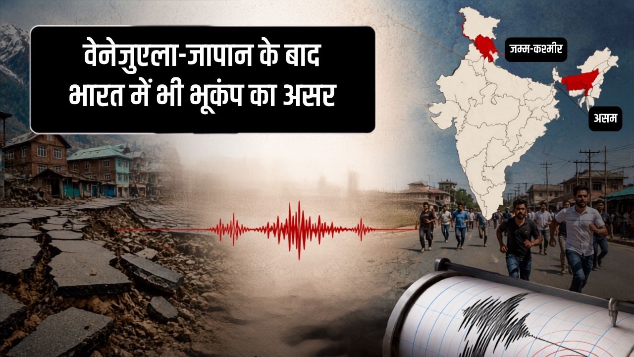 Afetr Venezuela Japan Eathquake Tremors Felt In Jammu Kashmir Assam No Major Damage Reported
