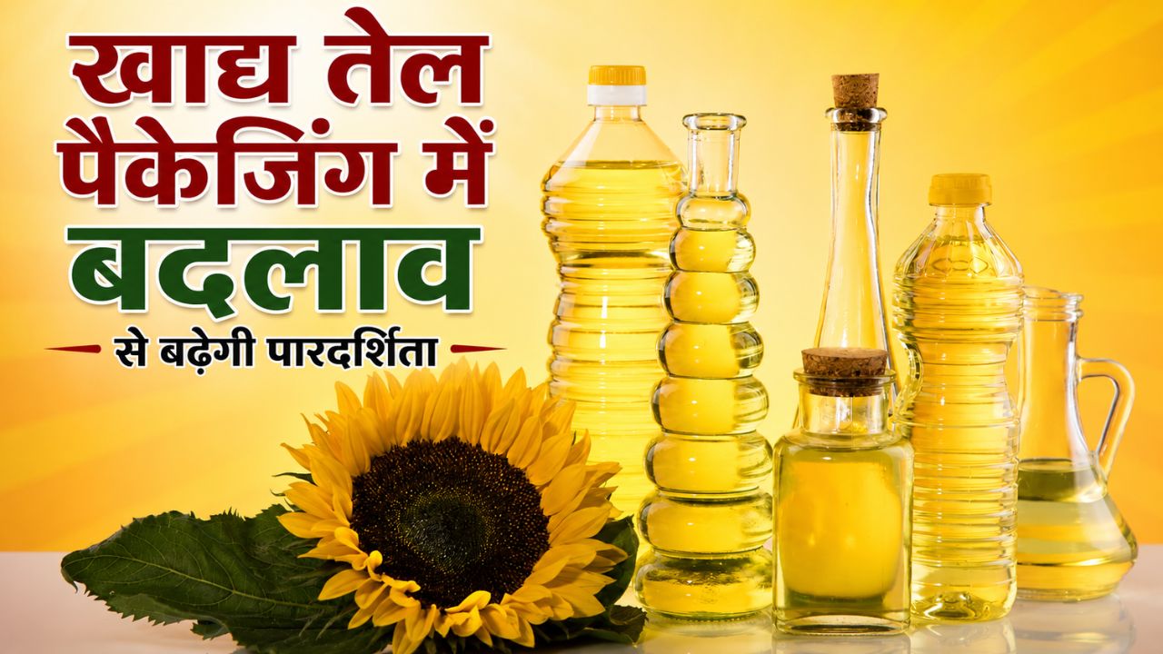 Edible Oil Pack Size Standardization Edible Oil Packaging Rules Edible Oil New Rules
