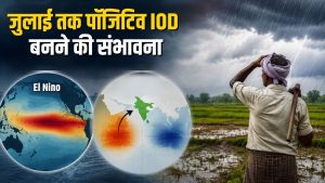 मॉनसून पर बड़ा खतरा! जापान की एजेंसी ने किया अल नीनो का ऐलान, लेकिन IOD दे सकता है राहत मॉनसून पर बड़ा खतरा! जापान की एजेंसी ने किया अल नीनो का ऐलान, लेकिन IOD दे सकता है राहत