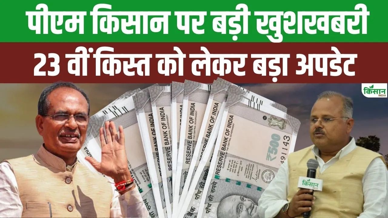 Big Relief Farmers Before 23rd Installment Pm Kisan Good News About Money Coming Into Account