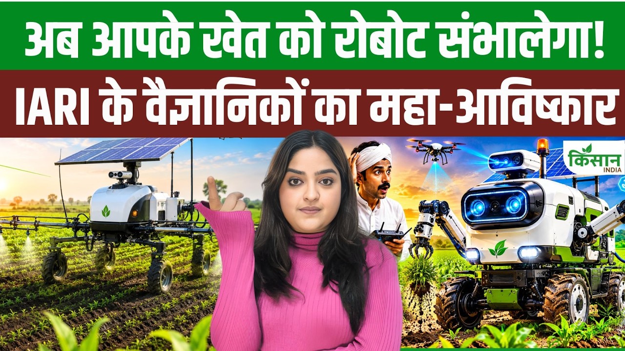 India First Indigenous Agricultural Robot Varsha Launched Make Many Farming Tasks Easier And Faster