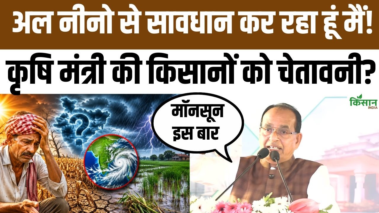 Government Alert Over El Nino Threat Shivraj Singh Chouhan Outlines Major Preparedness Plan Farmers
