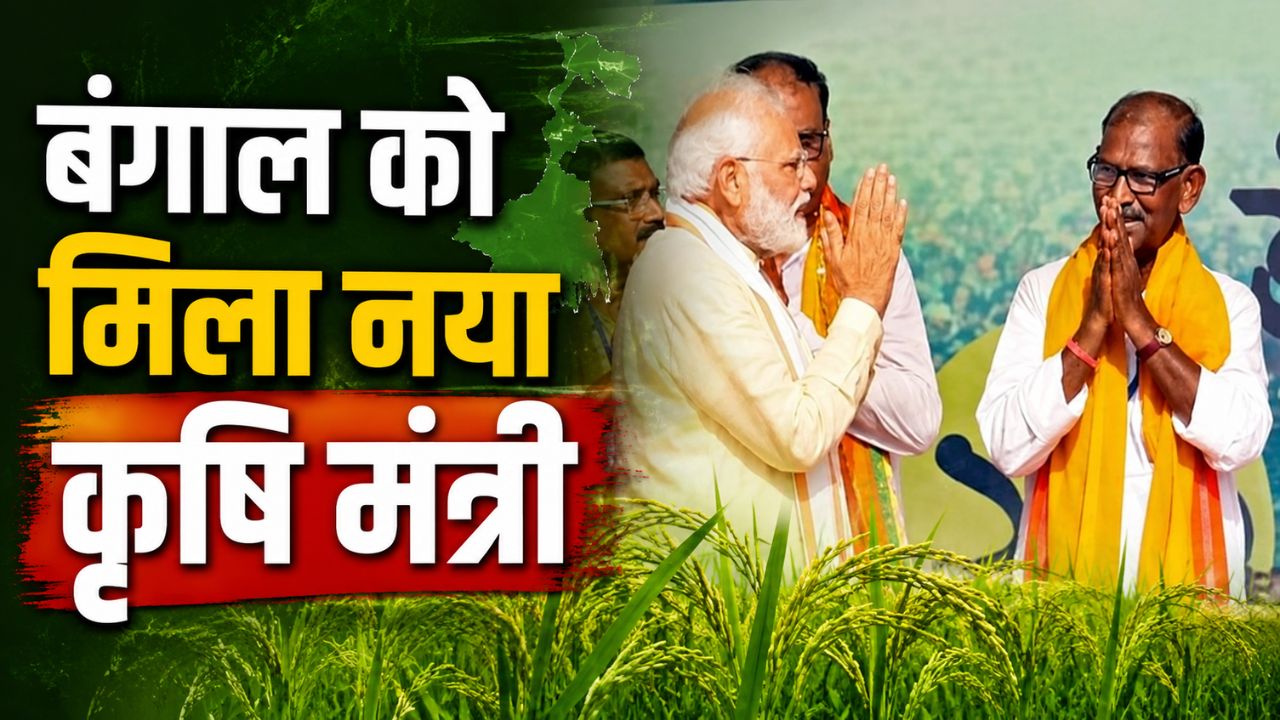 Dudh Kumar Becomes West Bengal Agriculture Minister Will Make Decisions Regarding The Cm Kisan Samman Nidhi Check All Bengal Ministers Portfolio