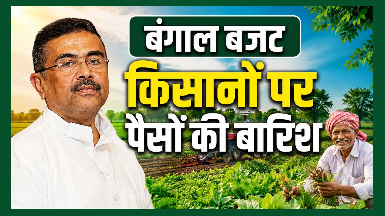 Bengal Budget 2026 Govt Announces To Pay Rs 200 Above Msp For Kharif Crops And More Schemes Implement For Agriculture And Animal Husbandry Sector