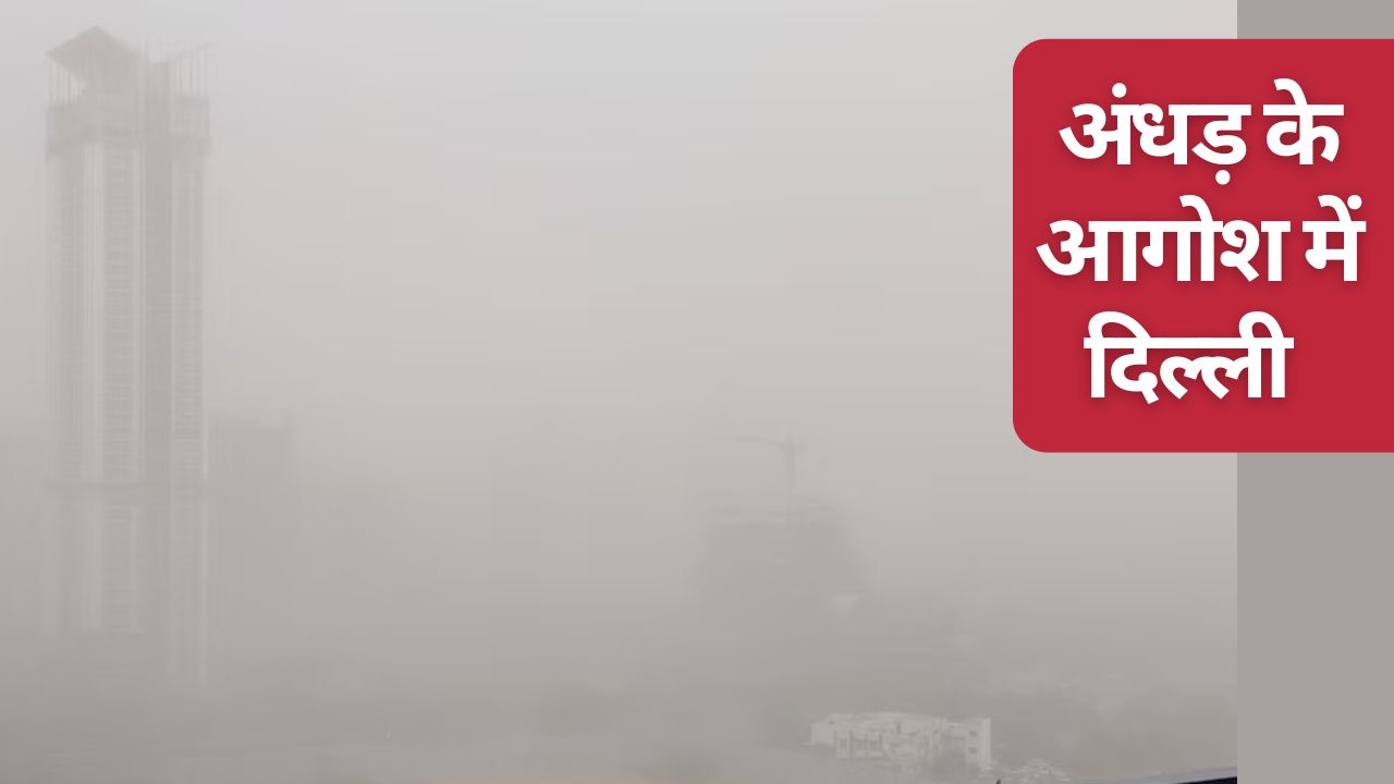Severe Dust Storm In Delhi Ncr Alert Issued For Dust Cloud Check Weather Details