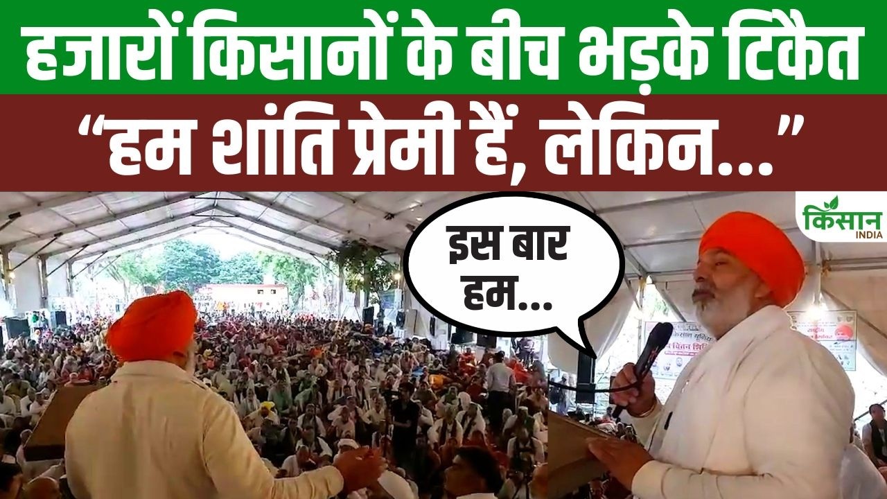 Rakesh Tikait Lashes Out Over Fertilizer Shortage And Smart Meters Corners Government Farmers Issues