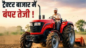 ट्रैक्टर इंडस्ट्री में जोरदार उछाल, मई में 20 फीसदी की बढ़त, बिक्री पहुंची 1.08 लाख यूनिट के पार ट्रैक्टर इंडस्ट्री में जोरदार उछाल, मई में 20 फीसदी की बढ़त, बिक्री पहुंची 1.08 लाख यूनिट के पार