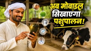 अब मोबाइल पर मिलेगी पशुपालन की पूरी गाइड, बिना इंटरनेट भी काम करेगी MP की गौरस ऐप
