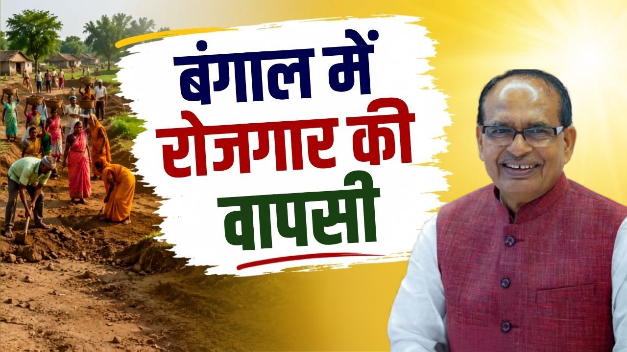 Vb G Ram G Shivraj Singh Chouhan Bengal Employment Gift 153 Lakh Person Days Approval