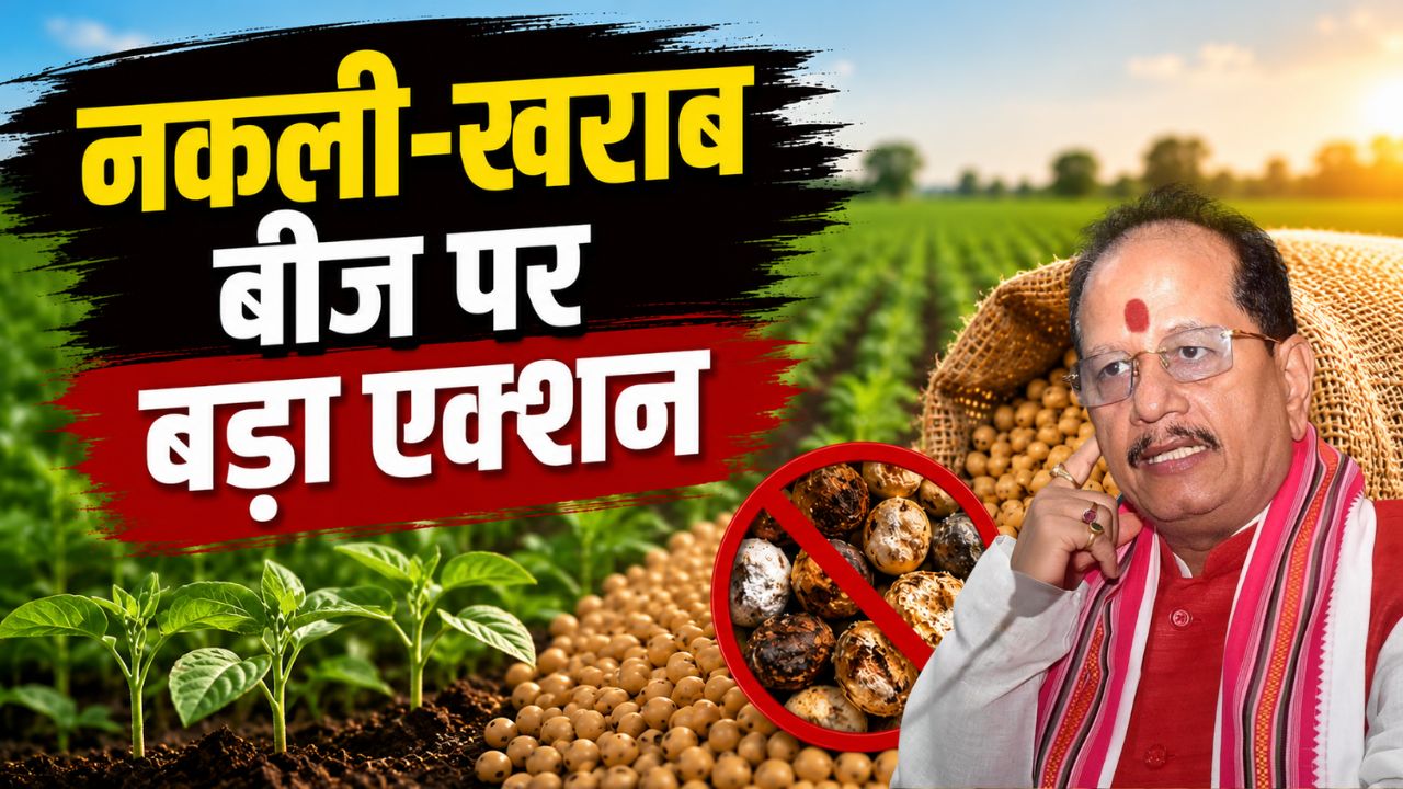Agriculture Minister Vijay Kumar Sinha Cracks Down On Substandard Seed Companies With 31 New Testing Labs