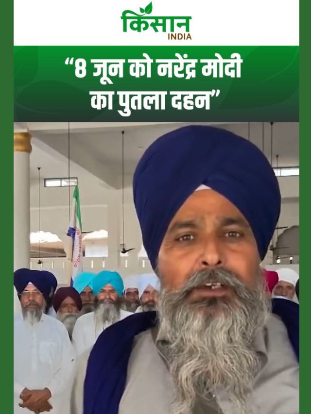 8 जून को देशभर में किसान आंदोलन का ऐलान, किसान मज़दूर मोर्चा का बड़ा फैसला!
