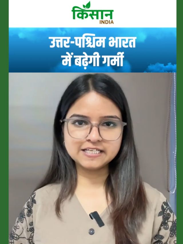 Aaj Ka Mausam | उत्तर-पश्चिम भारत में बढ़ेगी गर्मी, कई राज्यों में लू का अलर्ट जारी!