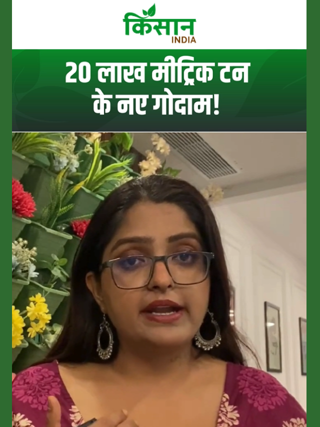 20 लाख टन का नया स्टोरेज! किसानों के लिए बड़ा ऐलान