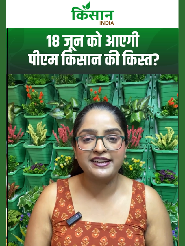 PM Kisan Samman Nidhi Installment: 23वीं किस्त की तारीख लीक? जून में इस दिन आएंगे ₹2000!