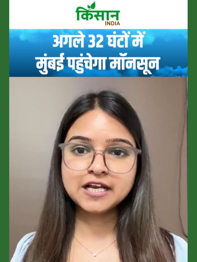 अगले 24 घंटों में मुंबई पहुंचेगा मॉनसून, कई राज्यों में कहर बरपाने को तैयार बारिश!