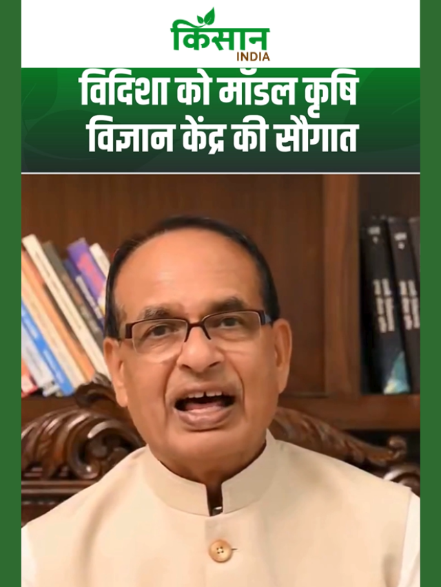 14 जून को कृषि क्षेत्र में महा-घोषणा! विदिशा-रायसेन के किसानों के लिए बड़ा दिन