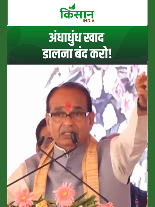 शिवराज सिंह का बड़ा बयान, मिट्टी बचेगी तभी तो किसान और देश बचेगा
