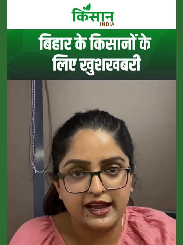 बिहार के किसानों के लिए 2525 करोड़ रुपये का बंपर बजट! केंद्रीय मंत्री शिवराज सिंह का बड़ा ऐलान