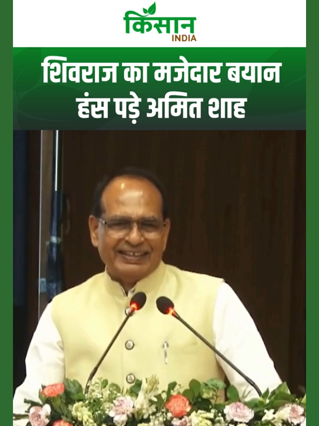 सुबह-सुबह अमित शाह की आवाज सुन शिवराज सिंह ने खोला ऐसा राज, हंस पड़े गृहमंत्री!