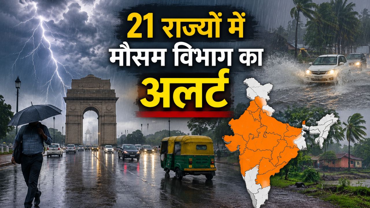 Weather Update Today 20 June Imd Issues Rain Thunderstorm Alert For 21 States Aaj Ka Mausam Kaisa Rahega