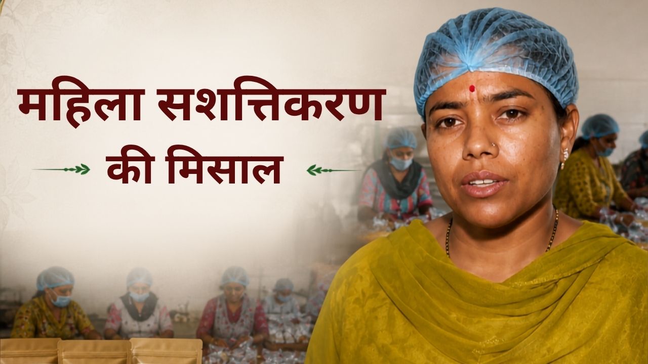 Jammu Kashmir Udhampur Woman Entrepreneur Spice Business Success Story Midh Scheme Women Empowerment Rural Startup