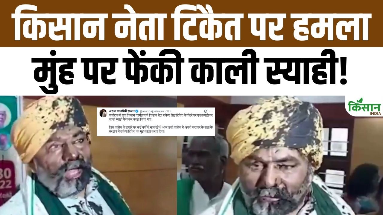 Attack On Farmer Leader Rakesh Tikait Black Ink Thrown At His Face During An Event Video Goes Viral