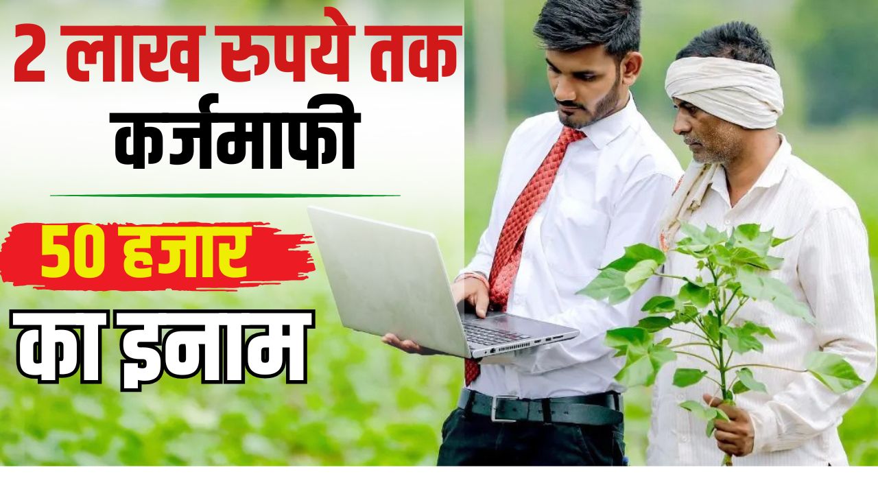 Maharashtra Loan Waiver Scheme Government Issued Official Order Regarding Farmer Loan Waiver Scheme