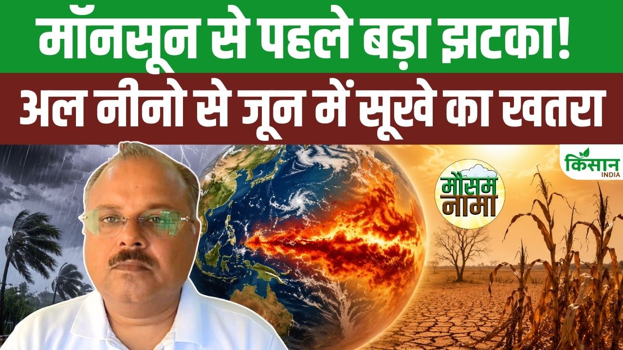 Threat El Nino Looms Over 2026 Monsoon With Disruption Of Nautapa Increasing Likelihood Less Rainfall