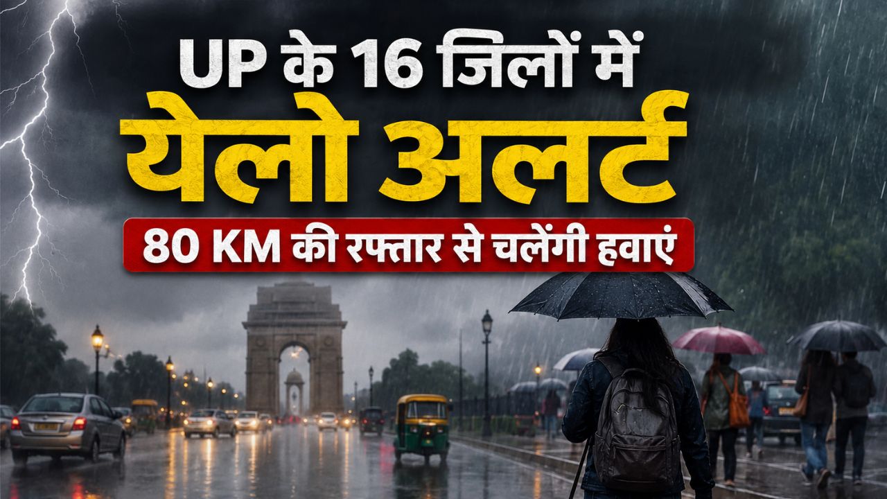 Rain Alert June 17 Weather Update Iad Forecast Up Bihar Latest Weather