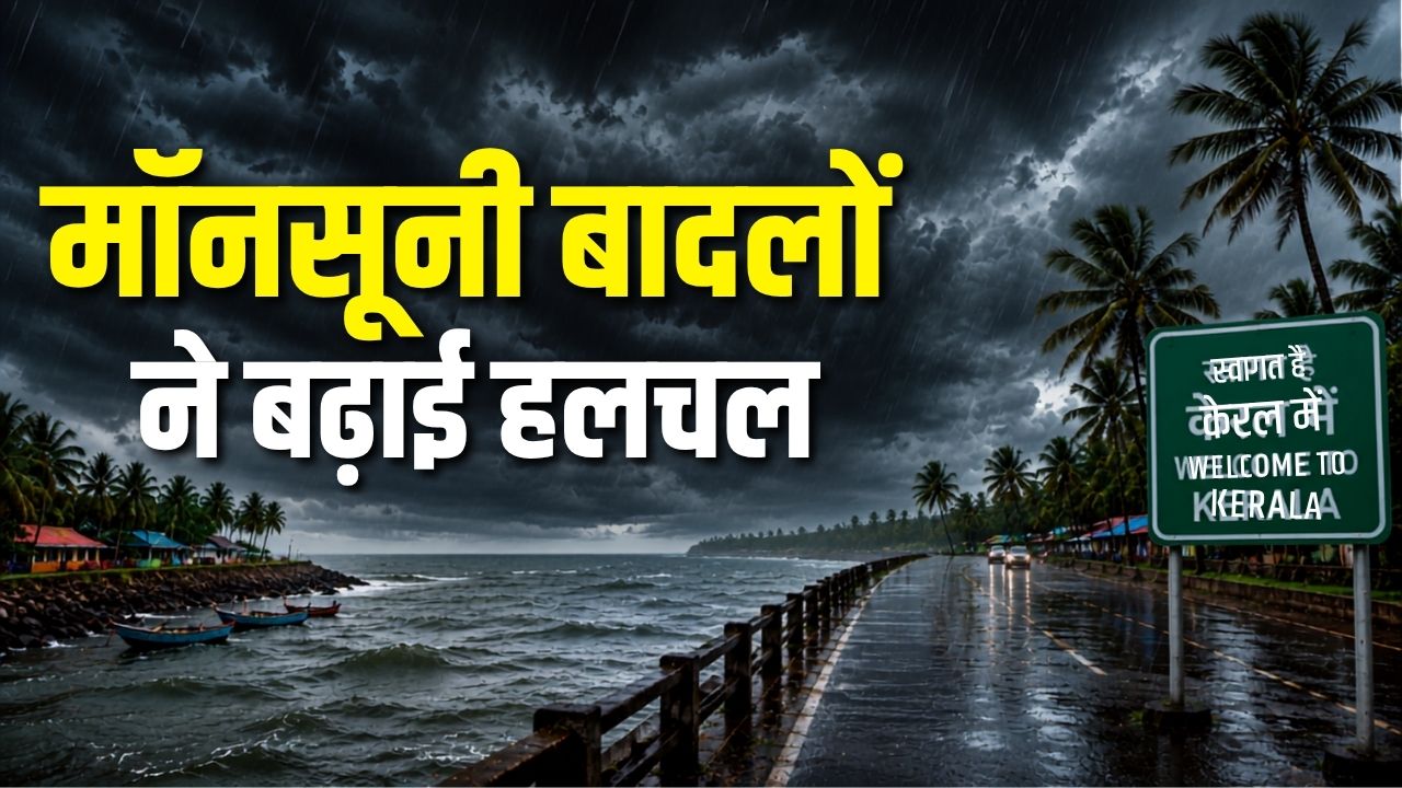 Monsoon Reaches Kerala Doorstep Heavy Rain Alert For Next 4 Days
