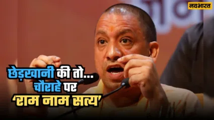 CM Yogi Adityanath Viral Video