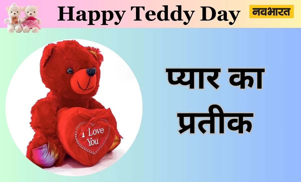Teddy Day 2024