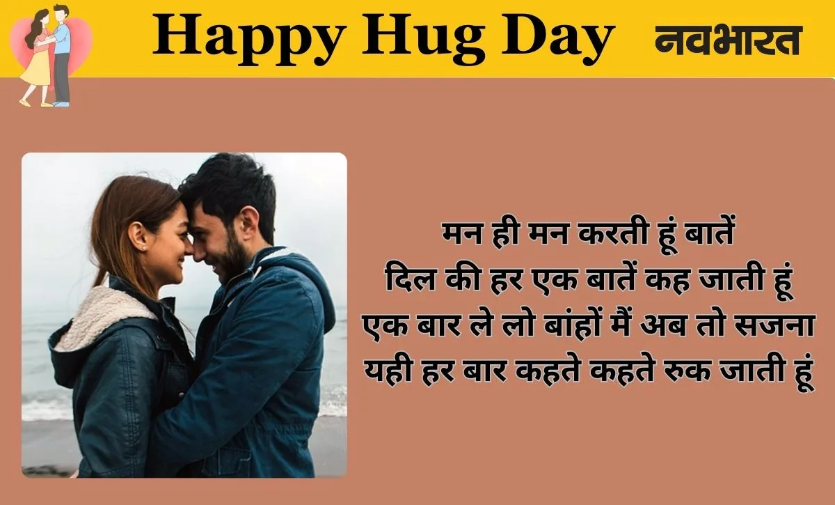 Hug Day 2024, Valentine Day 2024