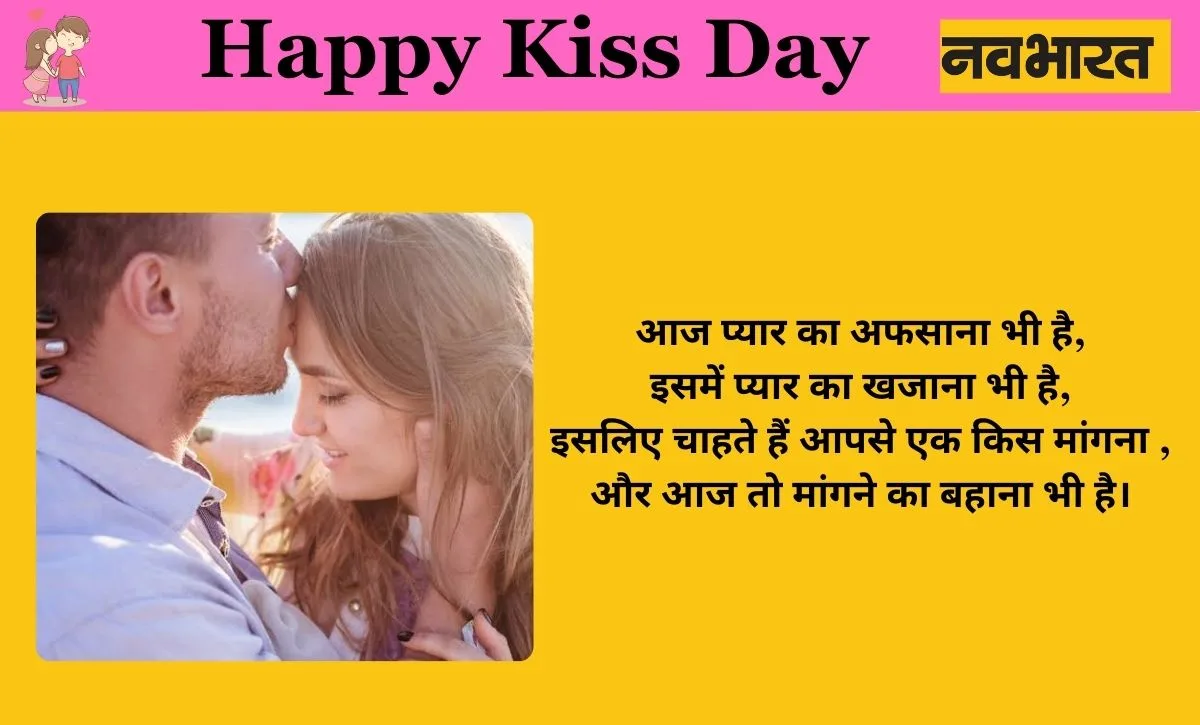Kiss Day 2024, Valentine Day 2024