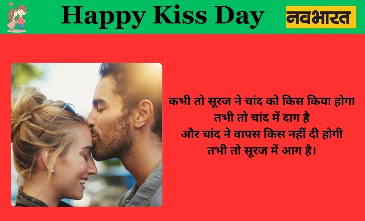 Kiss Day 2024, Valentine Day 2024
