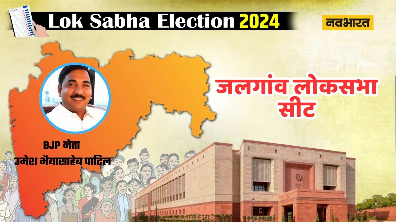 Jalgaon Lok Sabha Seat Profile