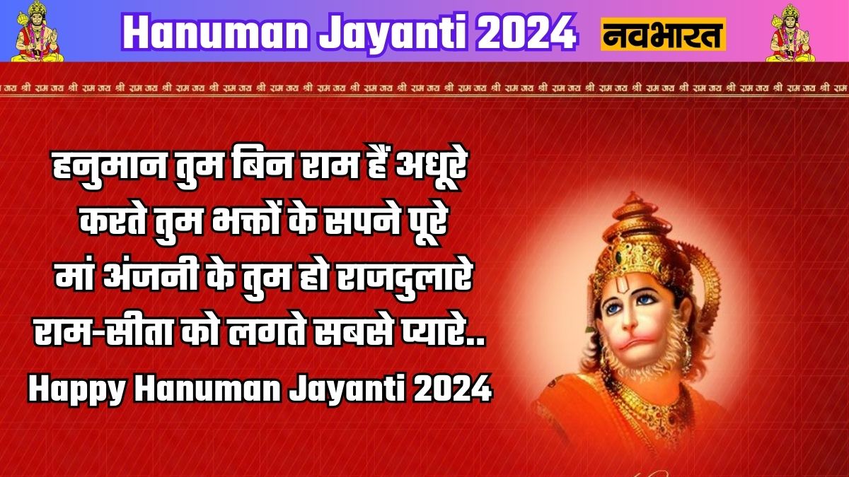 Hanuman Jayanti 2024 message, Lord Hanuman