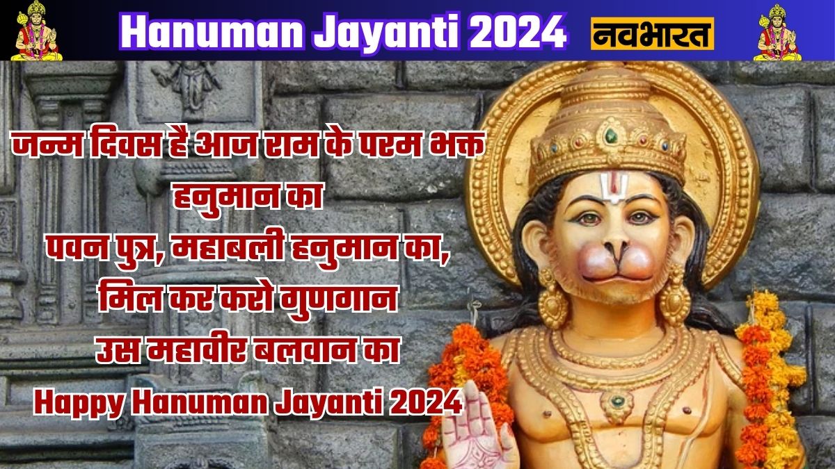Hanuman Jayanti 2024 message, Lord Hanuman
