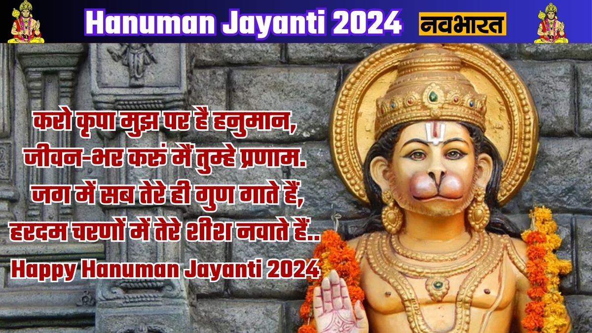 Hanuman Jayanti 2024 message, Lord Hanuman