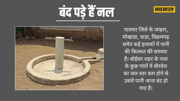 Palghar bore well