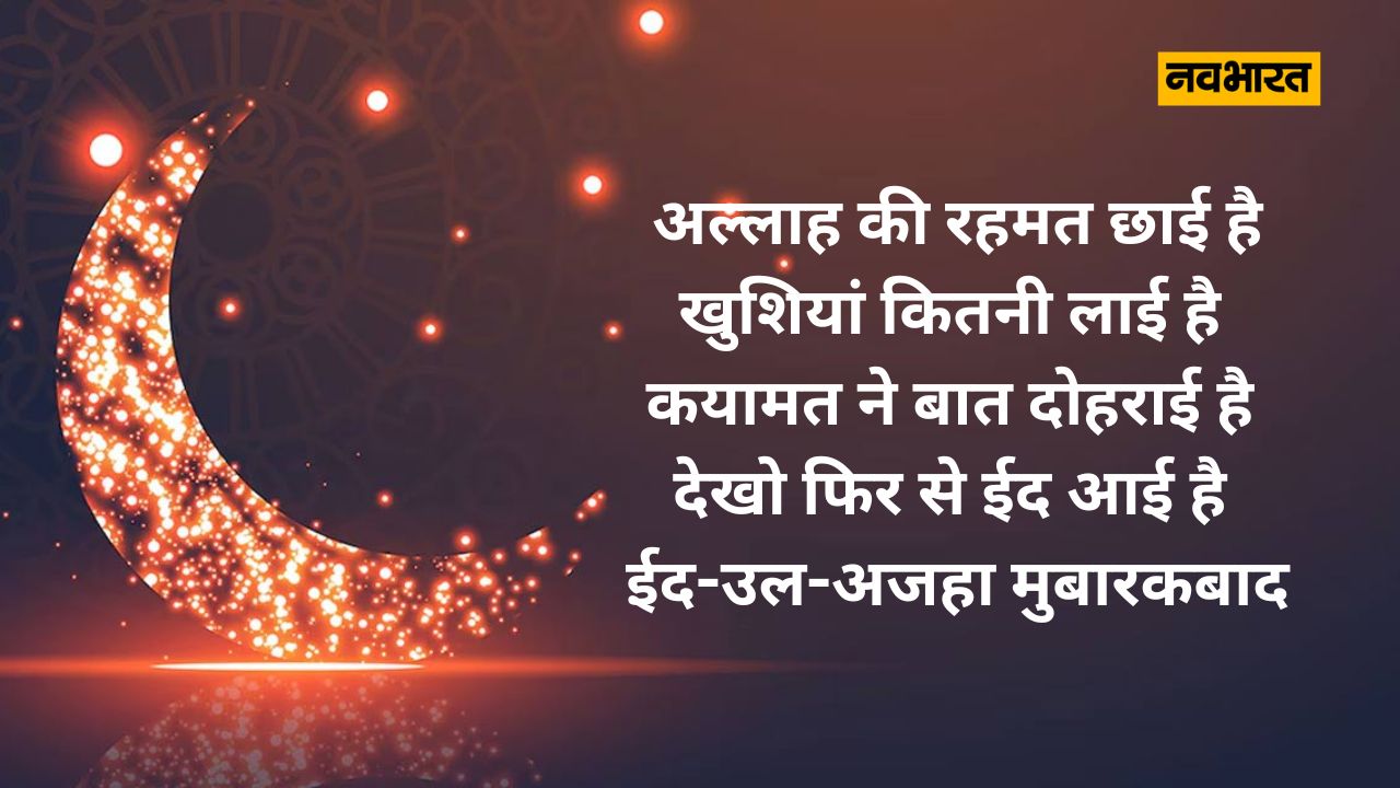 इस त्योहार को पैगंबर हजरत इब्राहिम अलैहिससलाम की याद में मनाया जाता है इसे लेकर पौराणिक कहानी कहती हैं कि,  अल्लाह ने इब्राहिम के सपने में आकर उनकी सबसे प्यारी चीज मांगी थी. हजरत इब्राहिम के लिए उनका बेटा ही सबसे प्रिय था, इसलिए उन्होंने अपने बेटे की कुर्बानी देने का फैसला लिया।