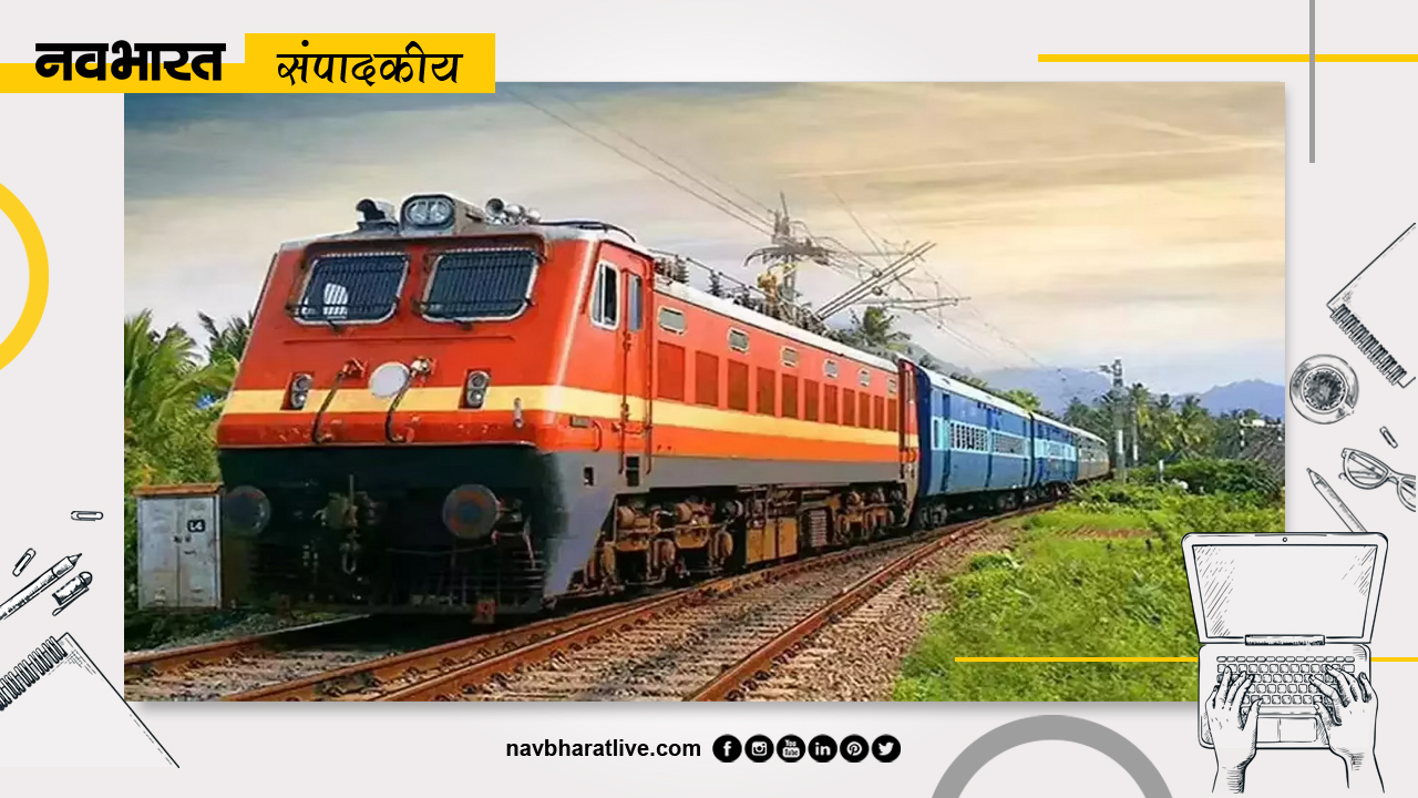 संपादकीय: रेल किराया तय करने का फॉर्मूला गोपनीय