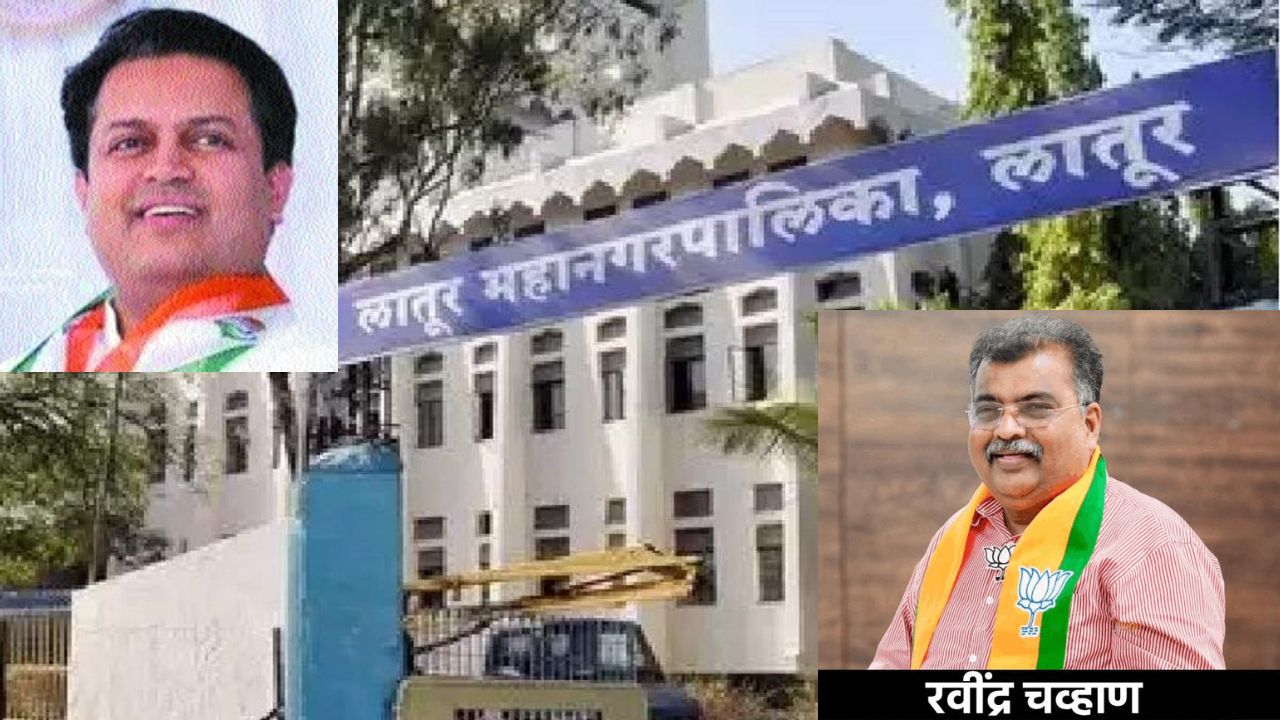 मराठवाड़ा मनपा चुनाव 3 शहरों में BJP, लातूर में कांग्रेस, परभणी में UBT का दबदबा; बदले सियासी समीकरण